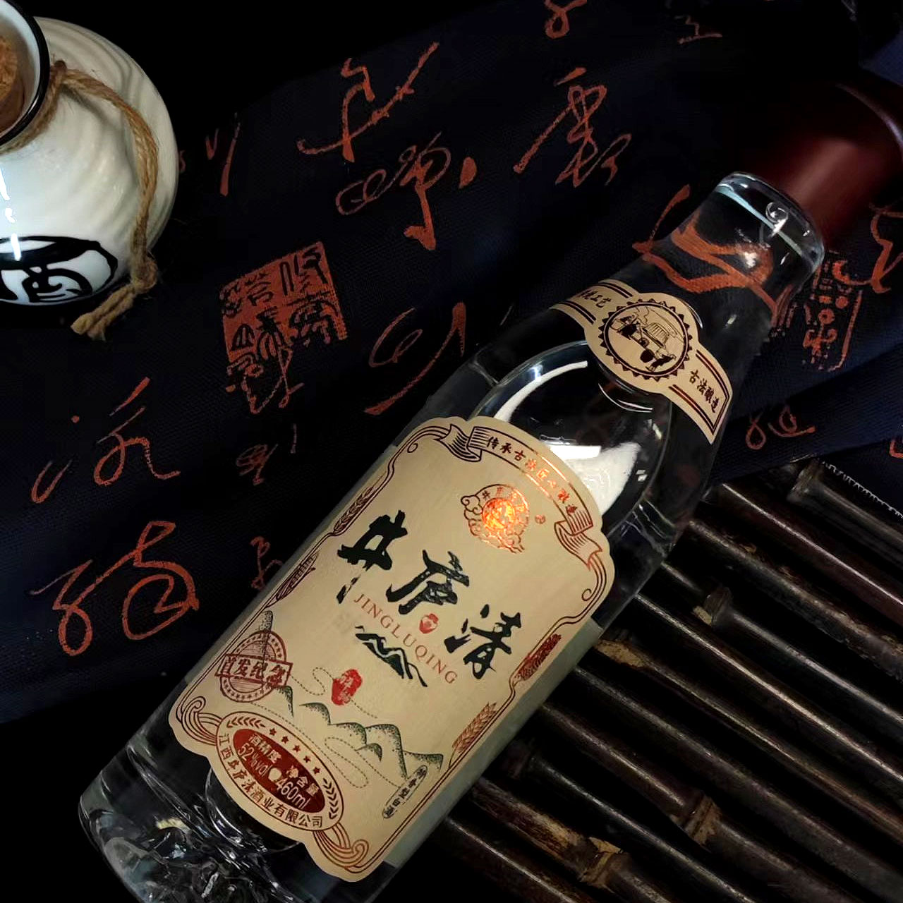 井庐清-醉纯